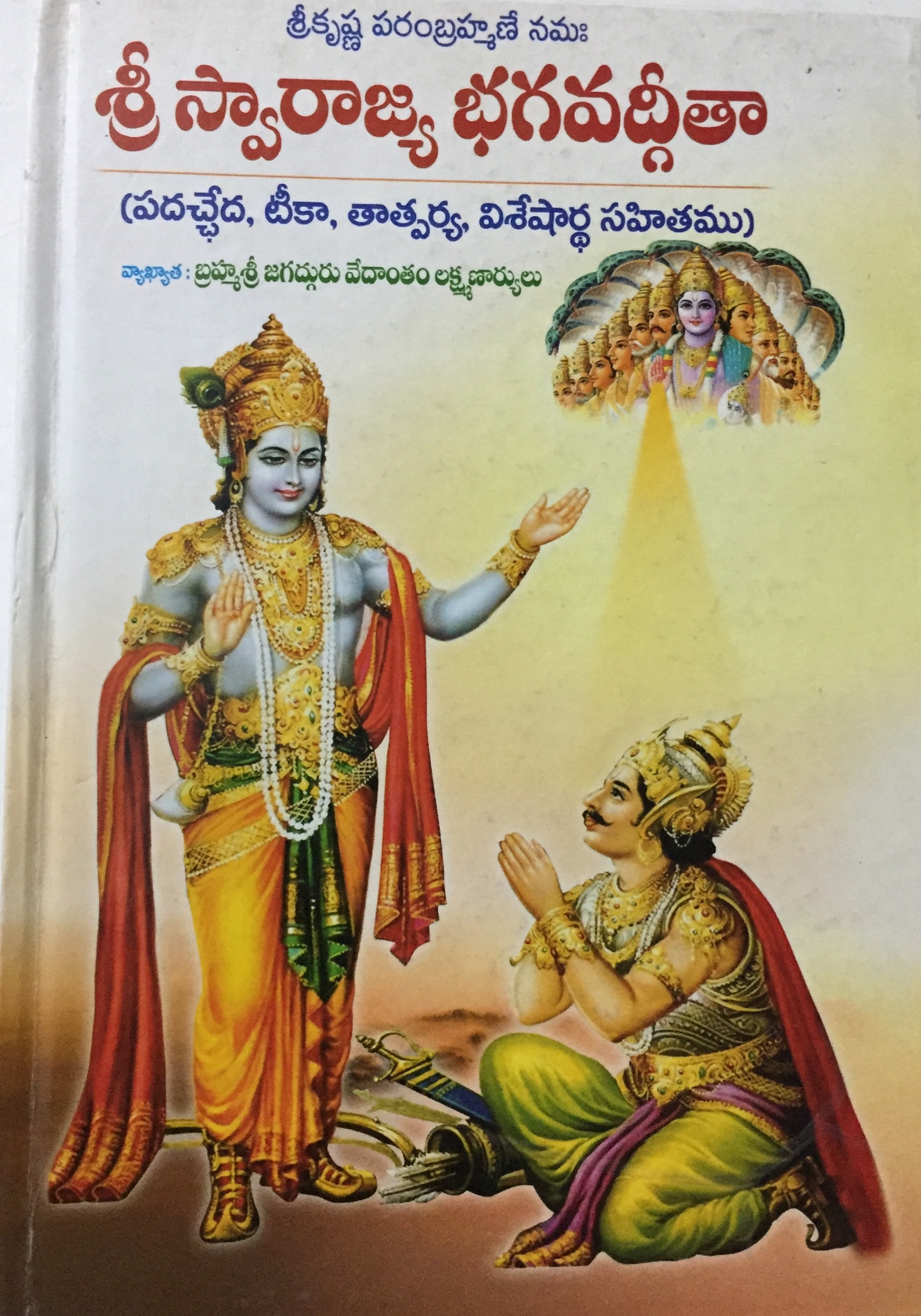 Sri Swarajya Bhagavad Gita Sri Swarajya Bhagavad Gita