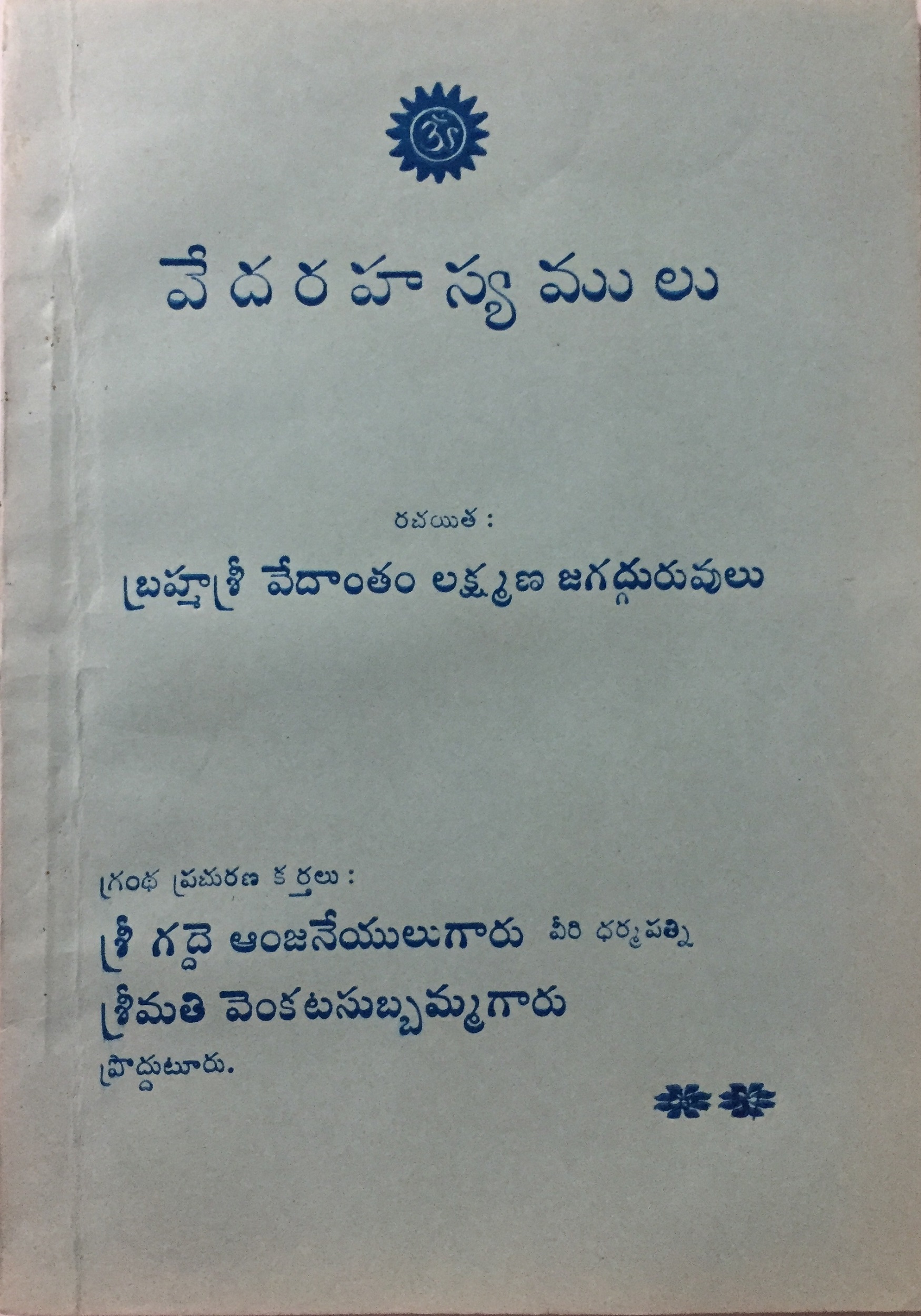 Veda Rahashamulu Veda Rahashamulu